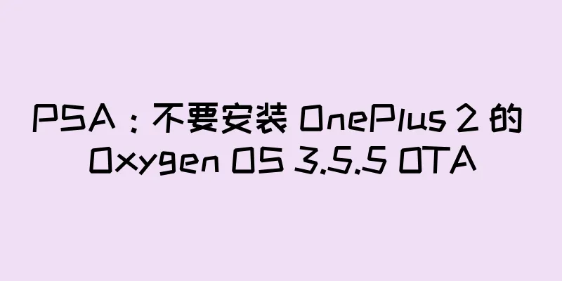 PSA：不要安装 OnePlus 2 的 Oxygen OS 3.5.5 OTA