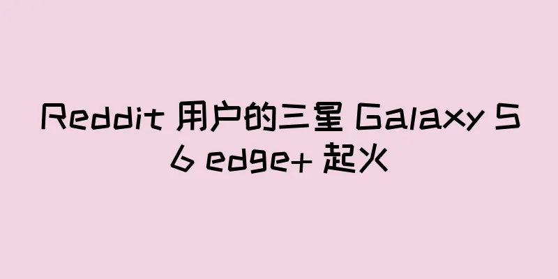 Reddit 用户的三星 Galaxy S6 edge+ 起火