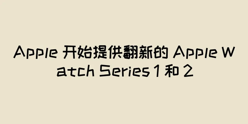 Apple 开始提供翻新的 Apple Watch Series 1 和 2