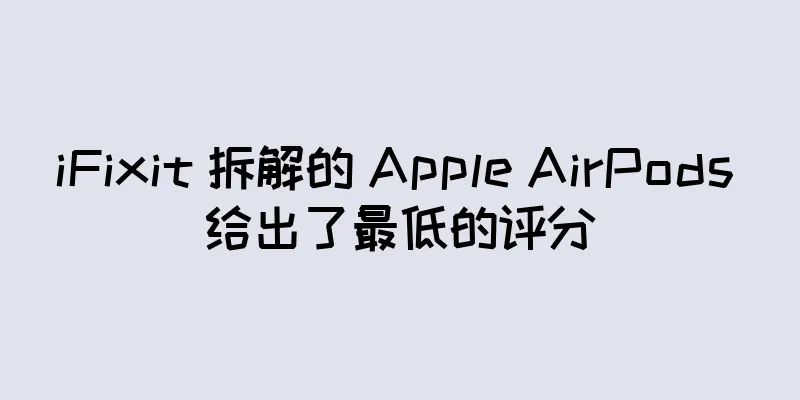 iFixit 拆解的 Apple AirPods 给出了最低的评分