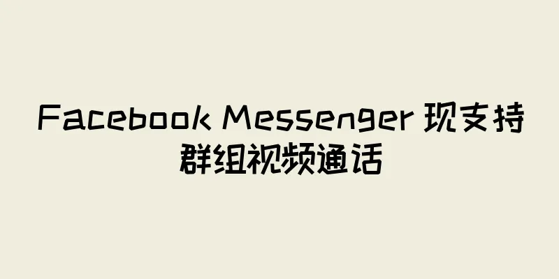 Facebook Messenger 现支持群组视频通话
