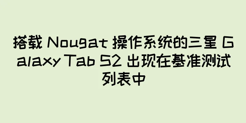 搭载 Nougat 操作系统的三星 Galaxy Tab S2 出现在基准测试列表中