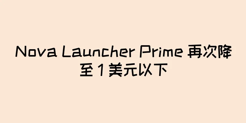 Nova Launcher Prime 再次降至 1 美元以下
