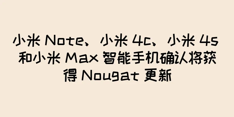 小米 Note、小米 4c、小米 4s 和小米 Max 智能手机确认将获得 Nougat 更新
