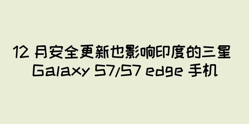 12 月安全更新也影响印度的三星 Galaxy S7/S7 edge 手机