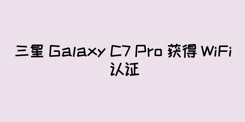 三星 Galaxy C7 Pro 获得 WiFi 认证