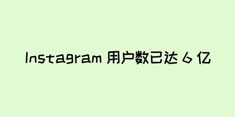 Instagram 用户数已达 6 亿