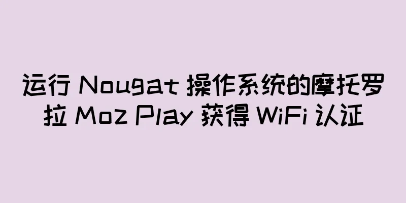 运行 Nougat 操作系统的摩托罗拉 Moz Play 获得 WiFi 认证
