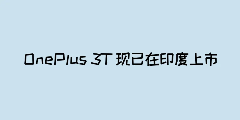 OnePlus 3T 现已在印度上市