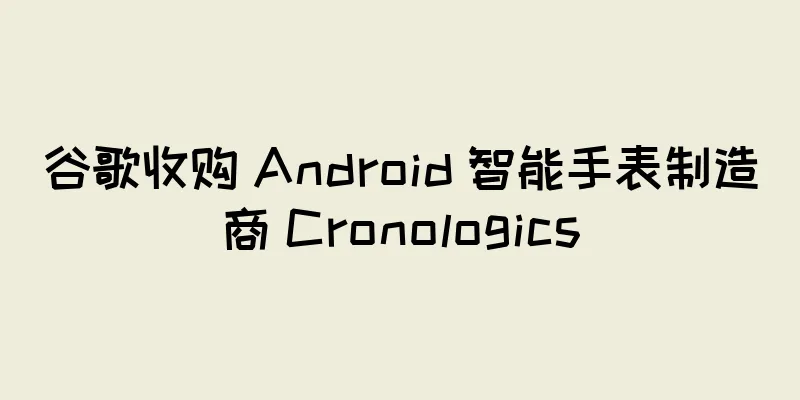 谷歌收购 Android 智能手表制造商 Cronologics