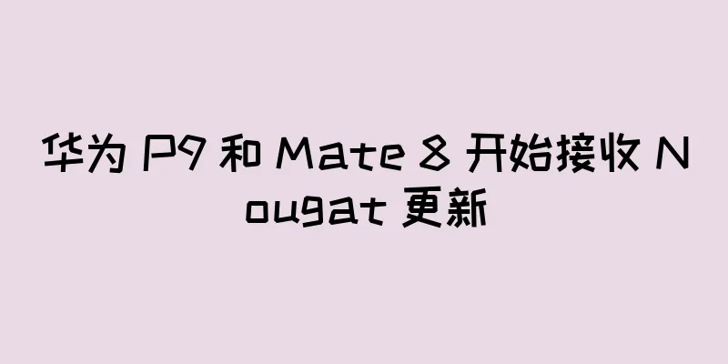 华为 P9 和 Mate 8 开始接收 Nougat 更新