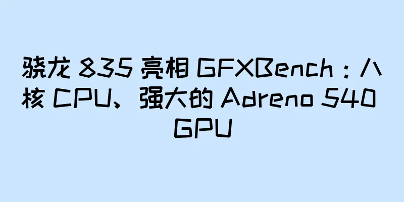 骁龙 835 亮相 GFXBench：八核 CPU、强大的 Adreno 540 GPU