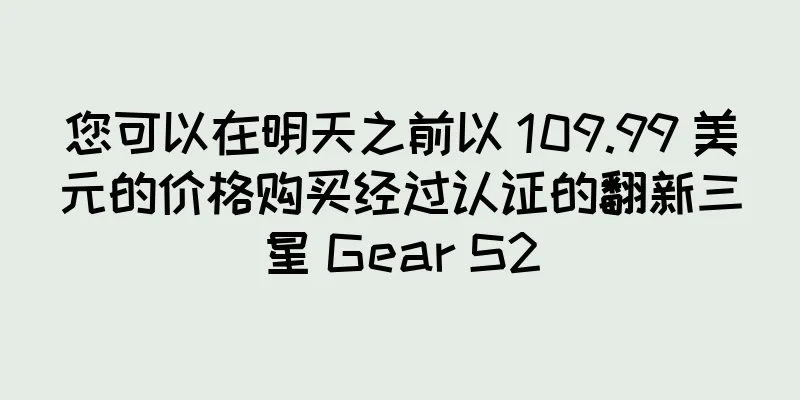 您可以在明天之前以 109.99 美元的价格购买经过认证的翻新三星 Gear S2