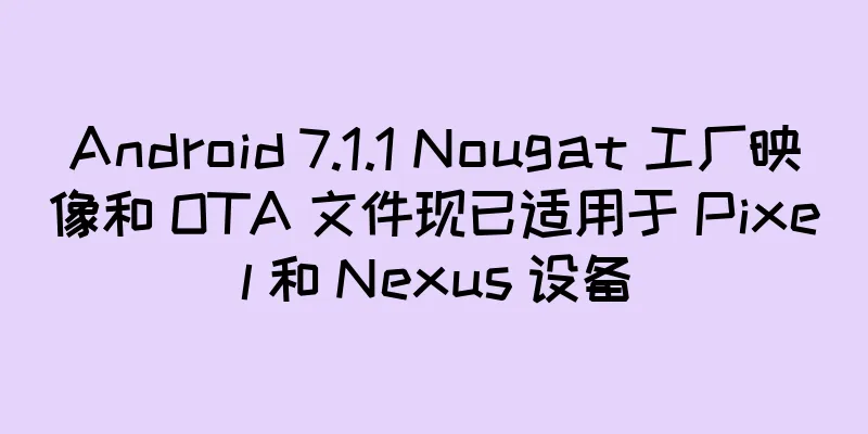 Android 7.1.1 Nougat 工厂映像和 OTA 文件现已适用于 Pixel 和 Nexus 设备