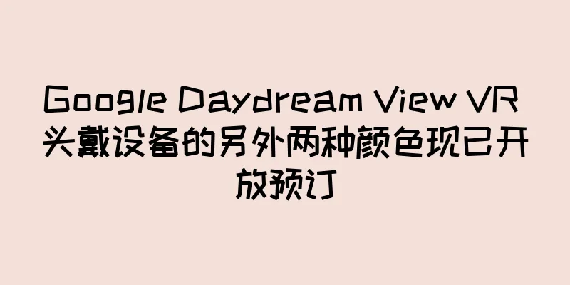 Google Daydream View VR 头戴设备的另外两种颜色现已开放预订