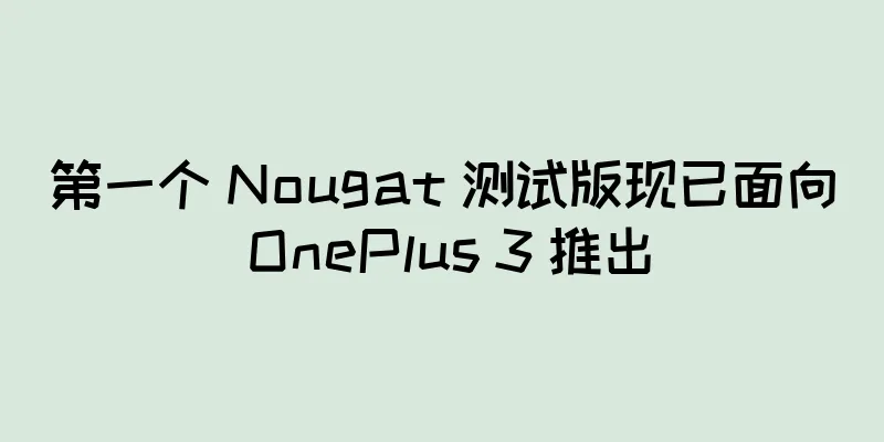 第一个 Nougat 测试版现已面向 OnePlus 3 推出