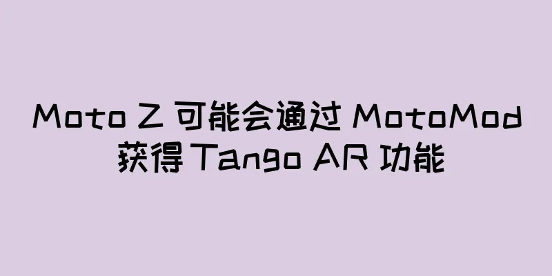 Moto Z 可能会通过 MotoMod 获得 Tango AR 功能