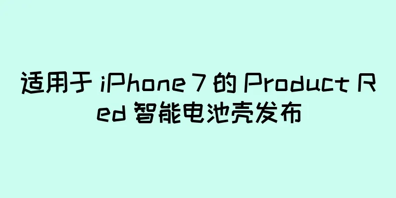 适用于 iPhone 7 的 Product Red 智能电池壳发布