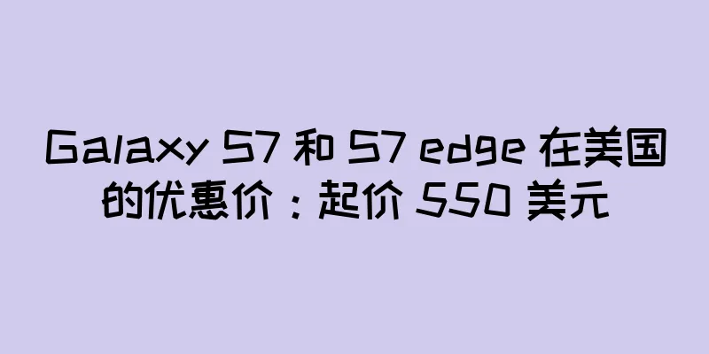 Galaxy S7 和 S7 edge 在美国的优惠价：起价 550 美元