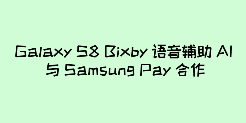 Galaxy S8 Bixby 语音辅助 AI 与 Samsung Pay 合作