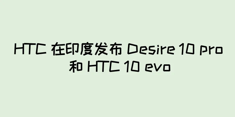 HTC 在印度发布 Desire 10 pro 和 HTC 10 evo