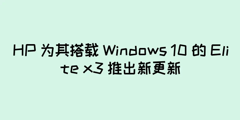 HP 为其搭载 Windows 10 的 Elite x3 推出新更新