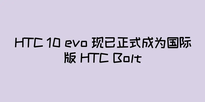 HTC 10 evo 现已正式成为国际版 HTC Bolt