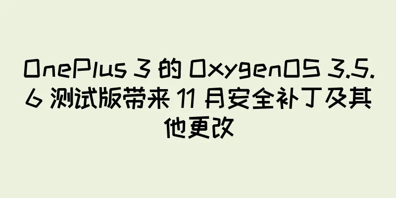 OnePlus 3 的 OxygenOS 3.5.6 测试版带来 11 月安全补丁及其他更改