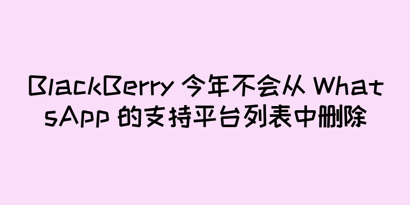 BlackBerry 今年不会从 WhatsApp 的支持平台列表中删除
