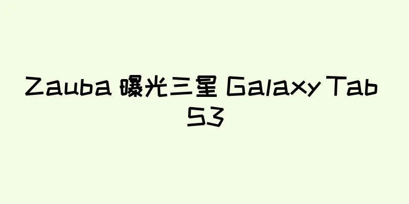 Zauba 曝光三星 Galaxy Tab S3