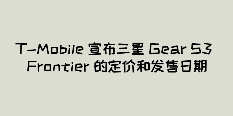 T-Mobile 宣布三星 Gear S3 Frontier 的定价和发售日期