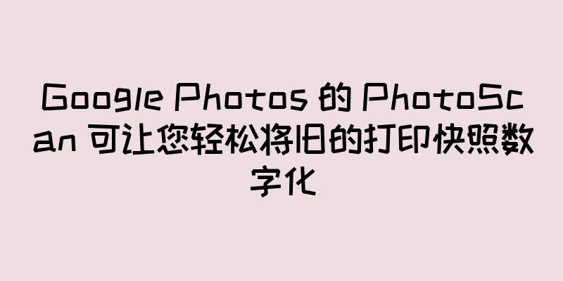Google Photos 的 PhotoScan 可让您轻松将旧的打印快照数字化