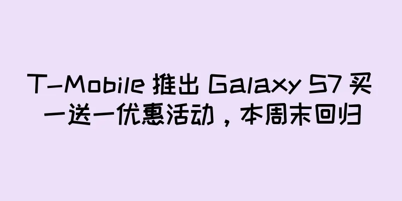 T-Mobile 推出 Galaxy S7 买一送一优惠活动，本周末回归