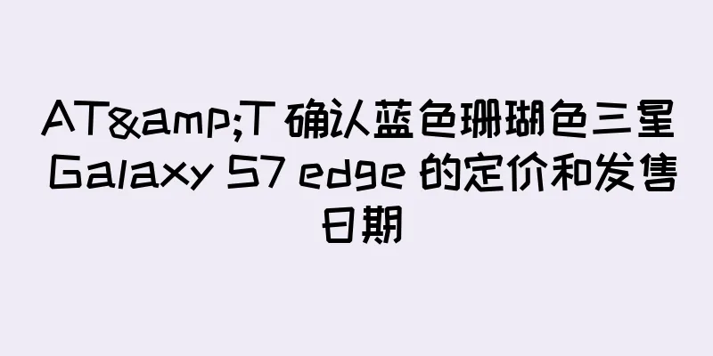 AT&T 确认蓝色珊瑚色三星 Galaxy S7 edge 的定价和发售日期