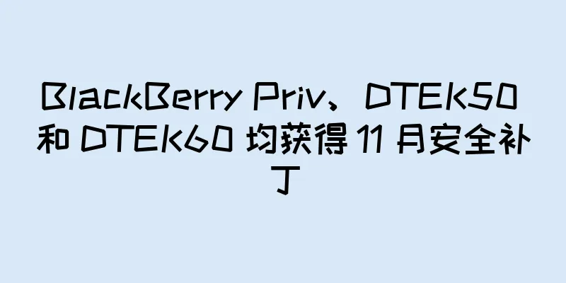 BlackBerry Priv、DTEK50 和 DTEK60 均获得 11 月安全补丁