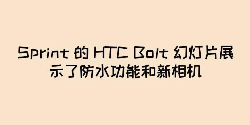 Sprint 的 HTC Bolt 幻灯片展示了防水功能和新相机
