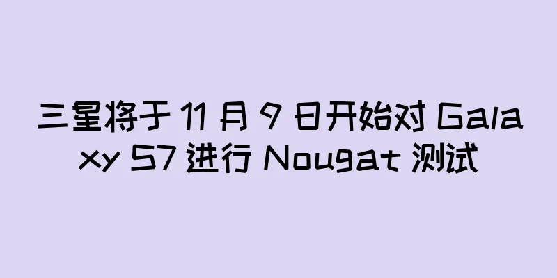 三星将于 11 月 9 日开始对 Galaxy S7 进行 Nougat 测试