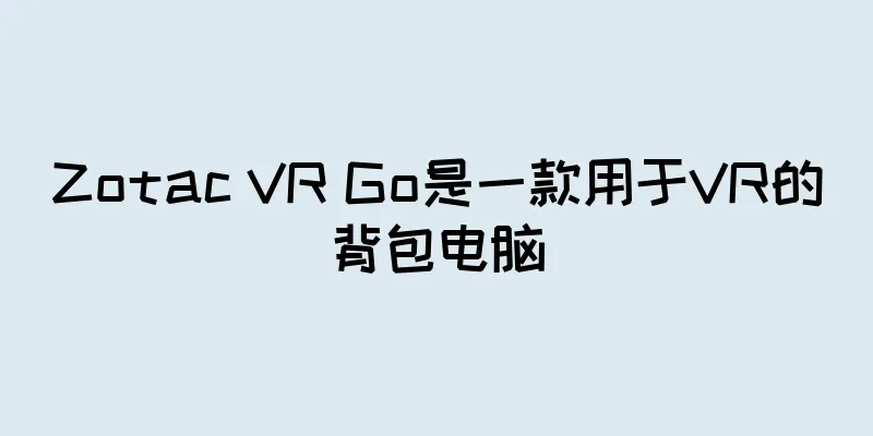 Zotac VR Go是一款用于VR的背包电脑
