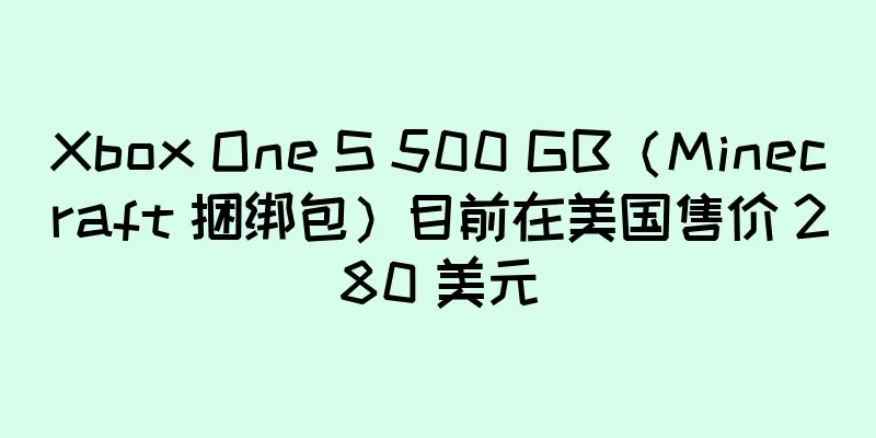 Xbox One S 500 GB（Minecraft 捆绑包）目前在美国售价 280 美元