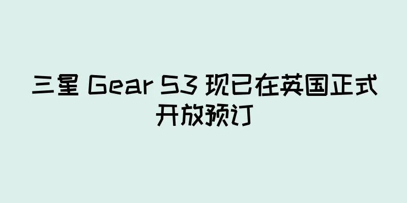 三星 Gear S3 现已在英国正式开放预订