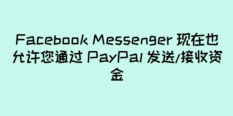 Facebook Messenger 现在也允许您通过 PayPal 发送/接收资金