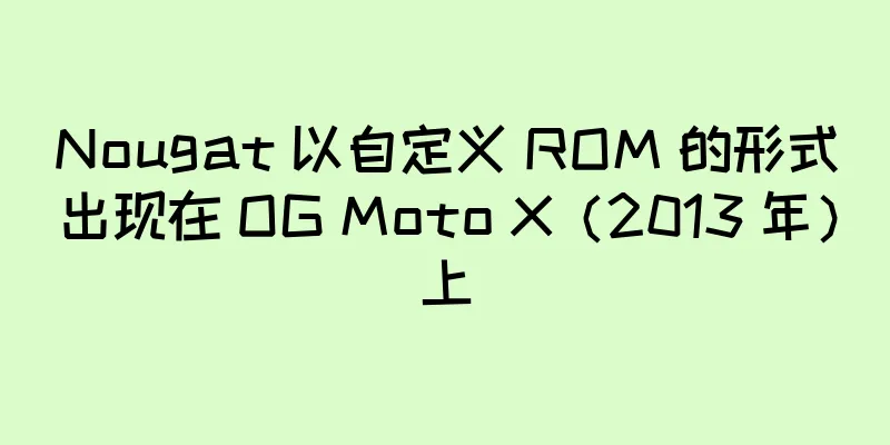 Nougat 以自定义 ROM 的形式出现在 OG Moto X（2013 年）上