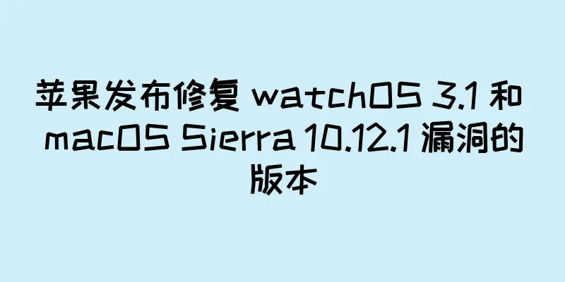 苹果发布修复 watchOS 3.1 和 macOS Sierra 10.12.1 漏洞的版本