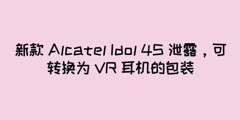 新款 Alcatel Idol 4S 泄露，可转换为 VR 耳机的包装