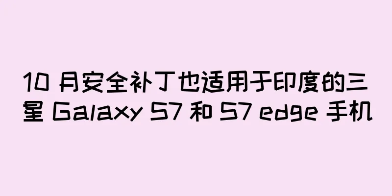 10 月安全补丁也适用于印度的三星 Galaxy S7 和 S7 edge 手机