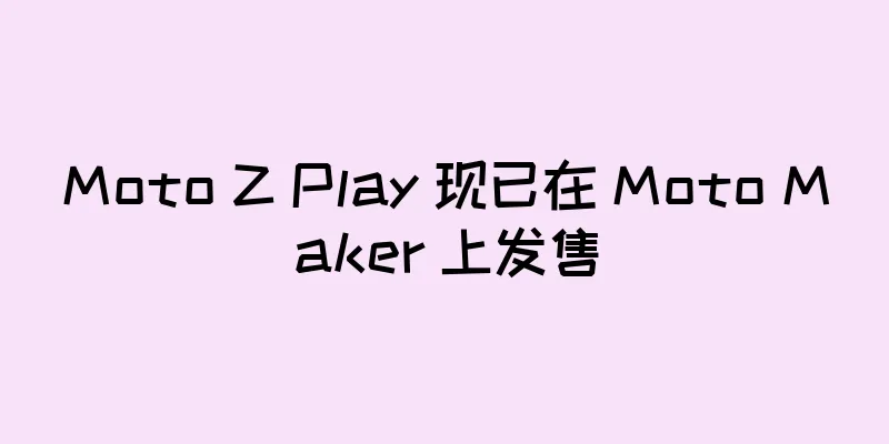 Moto Z Play 现已在 Moto Maker 上发售