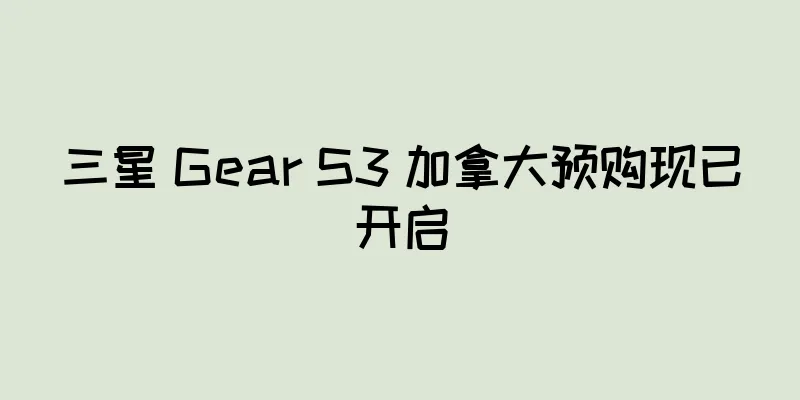 三星 Gear S3 加拿大预购现已开启