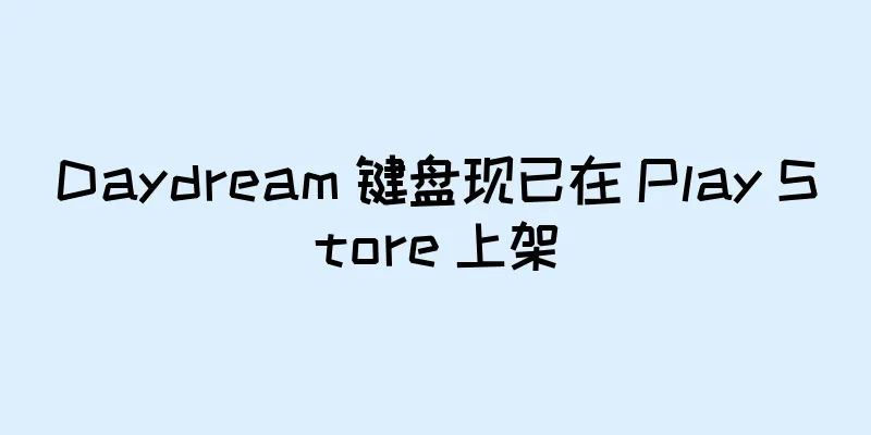 Daydream 键盘现已在 Play Store 上架