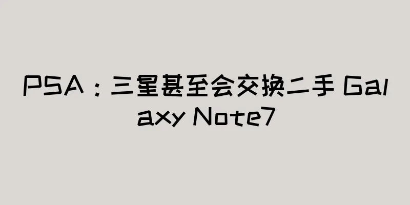 PSA：三星甚至会交换二手 Galaxy Note7