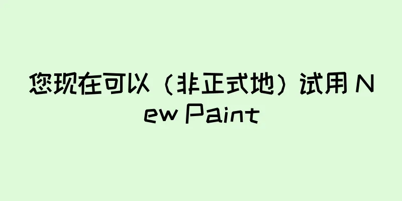 您现在可以（非正式地）试用 New Paint